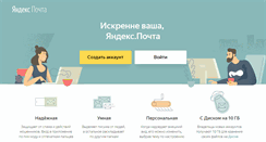 Desktop Screenshot of mail.telplus.ru